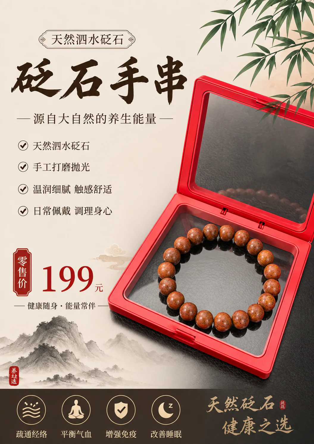 砭石手串，零售价 199 元