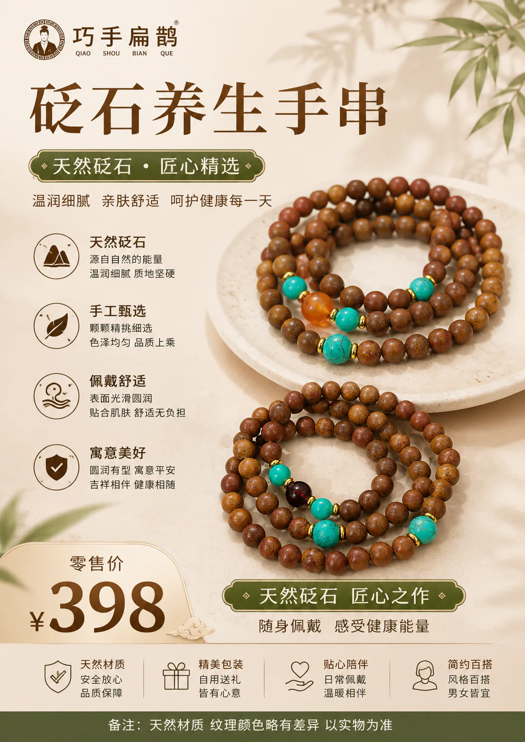 砭石养生手串，零售价 398 元